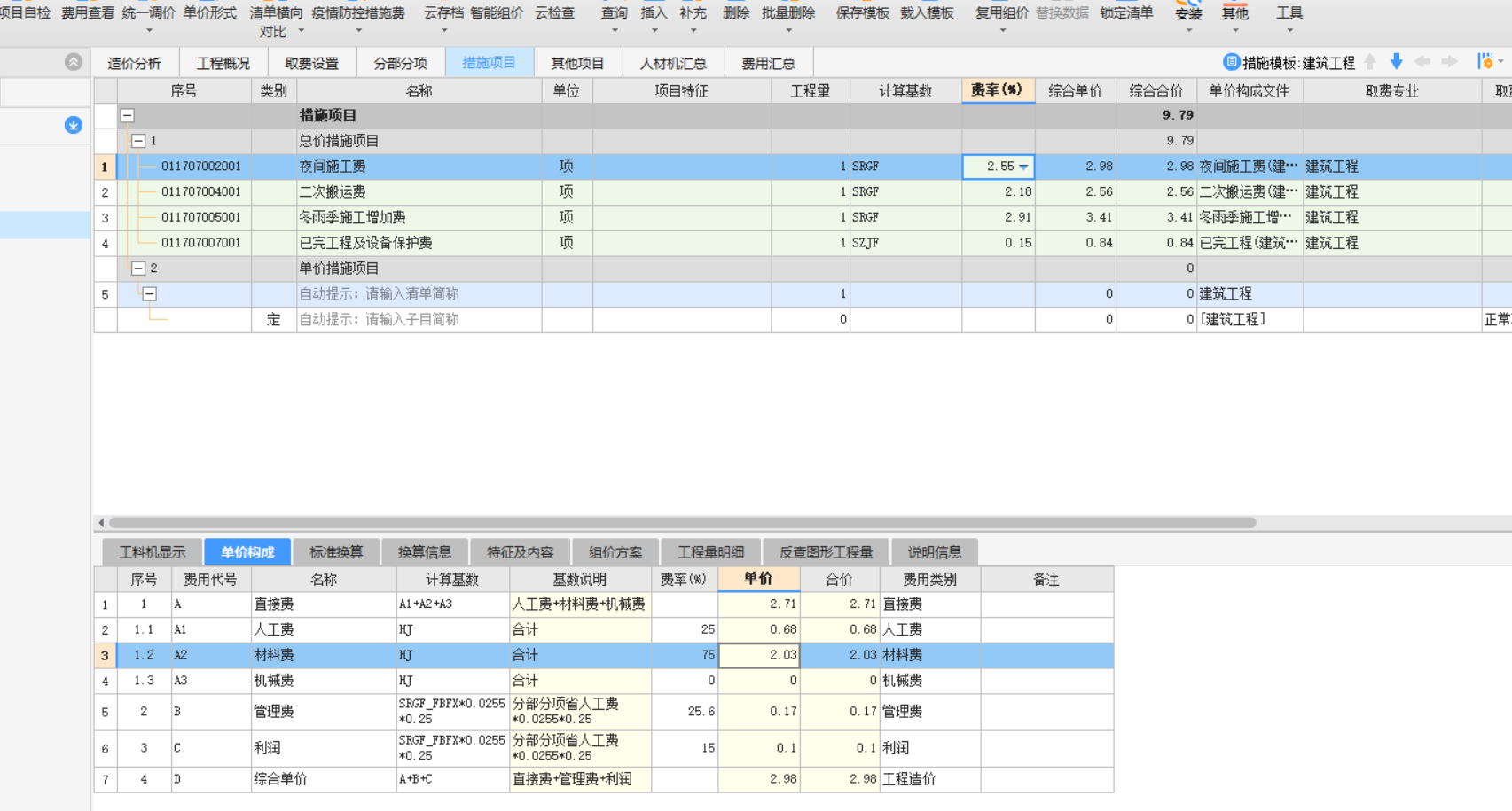 联达计价软件