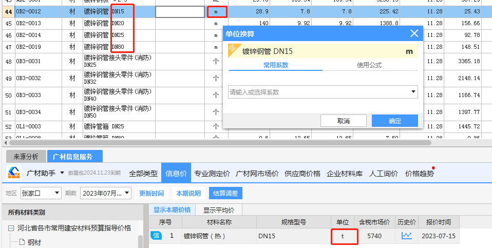 换算