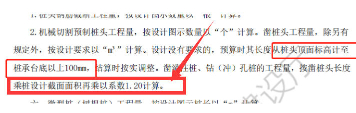 凿桩头