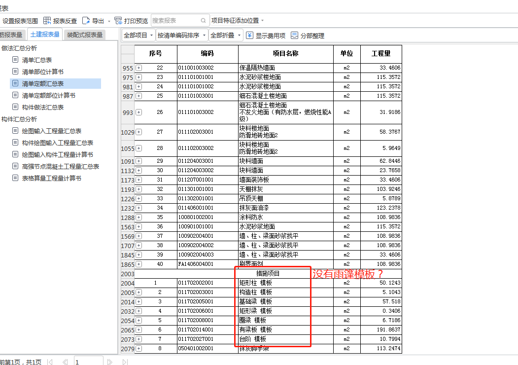板工程量