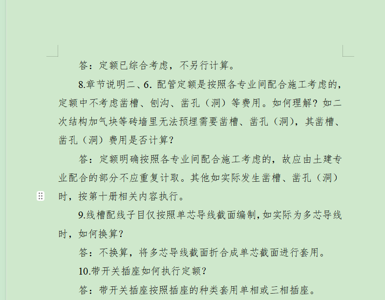 建筑行业快速问答平台-答疑解惑