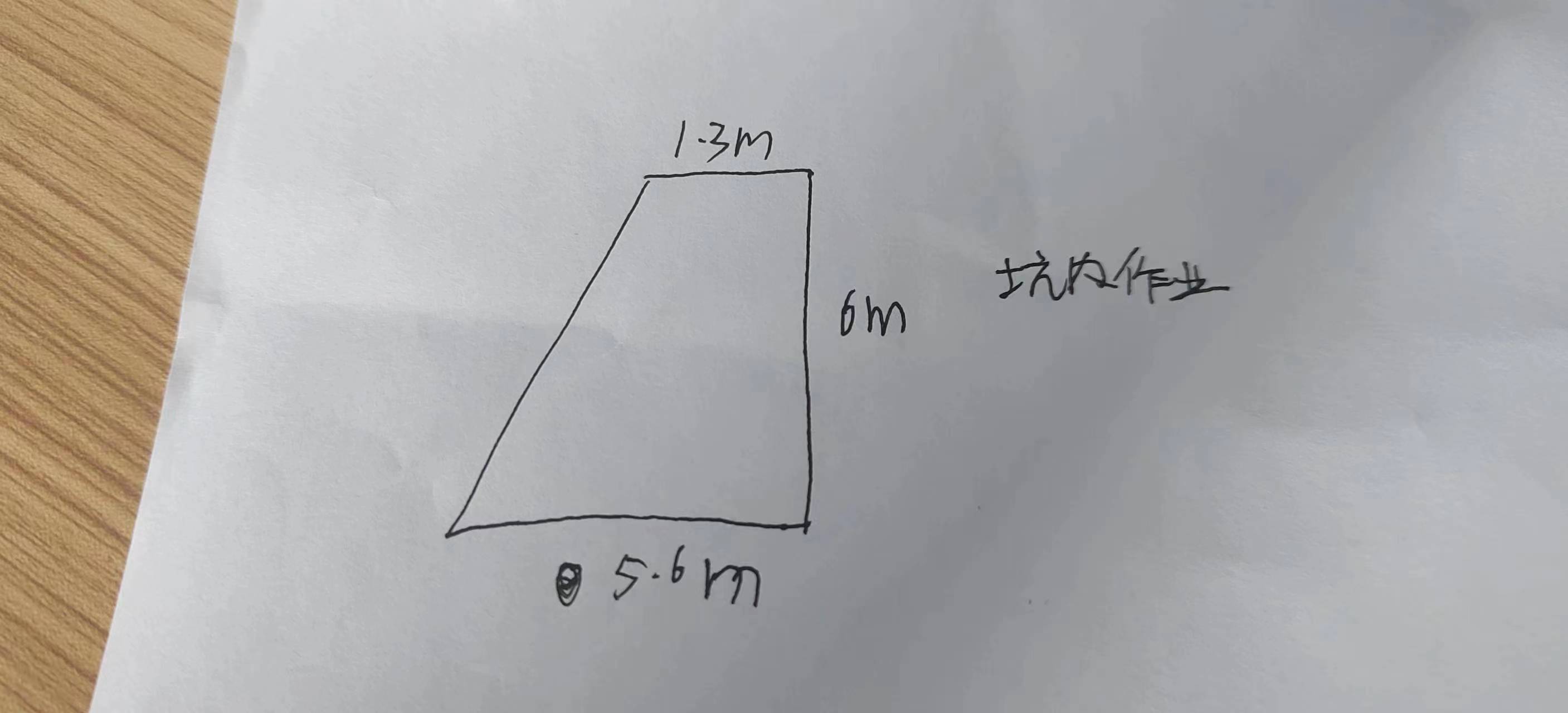 放坡