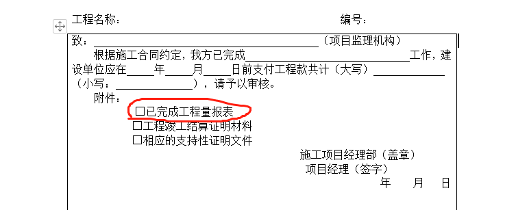 进度款