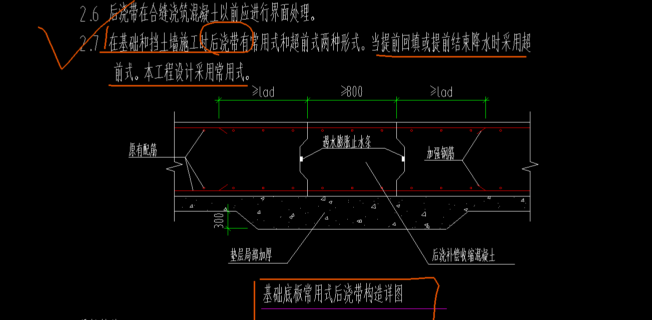 基础后浇带