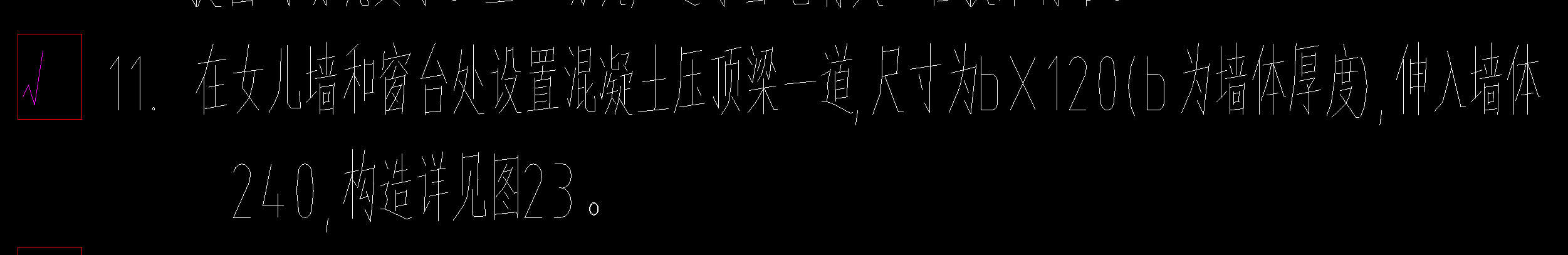 窗臺壓頂