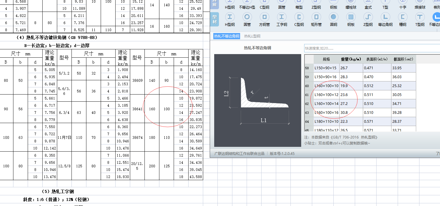 五金手册
