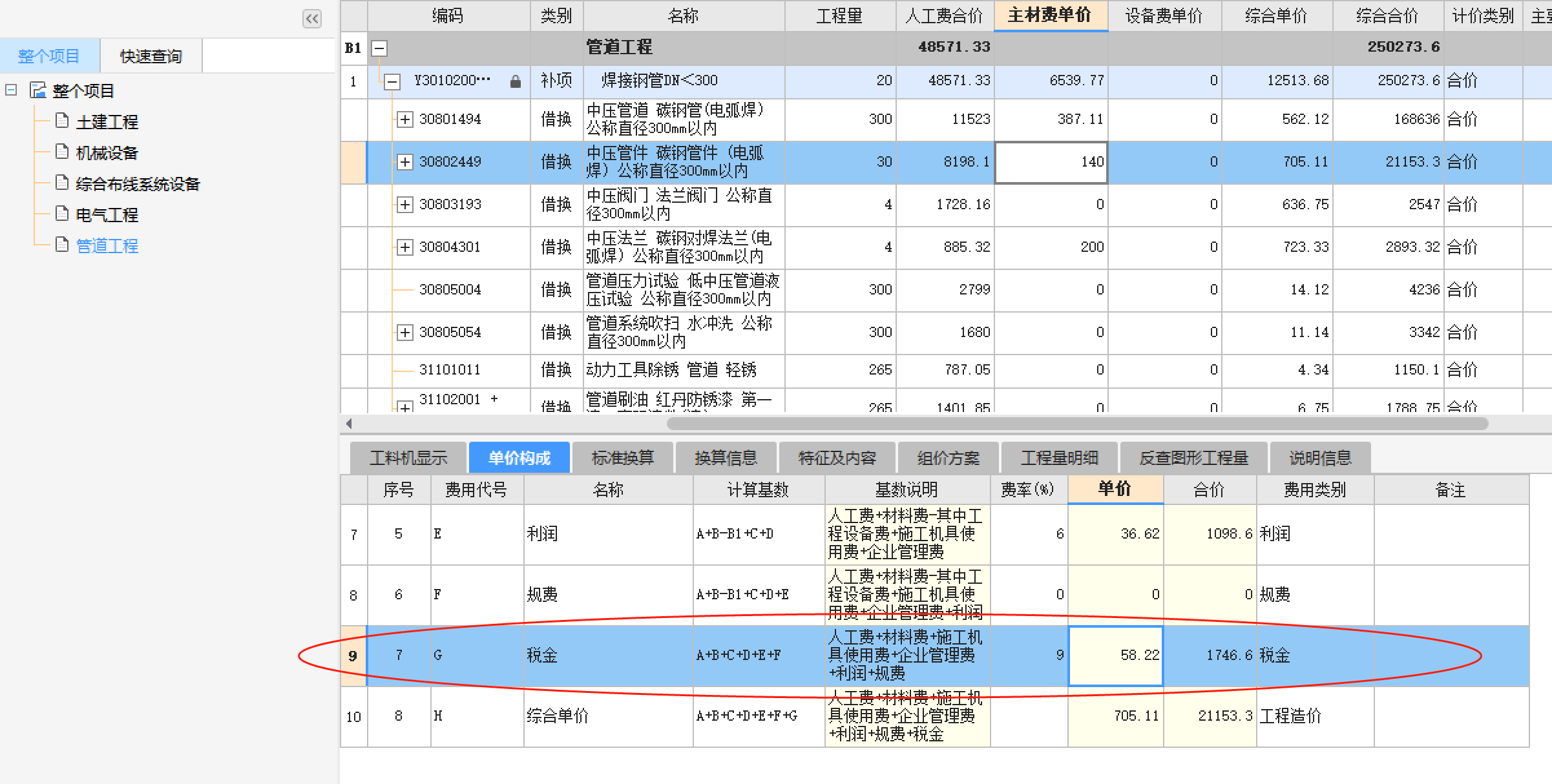 取费设置