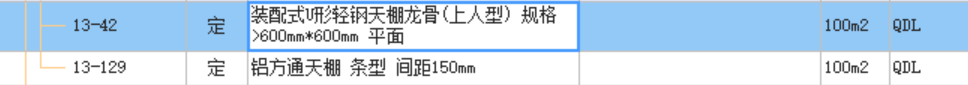 定额