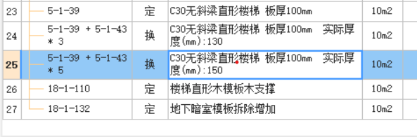 定额