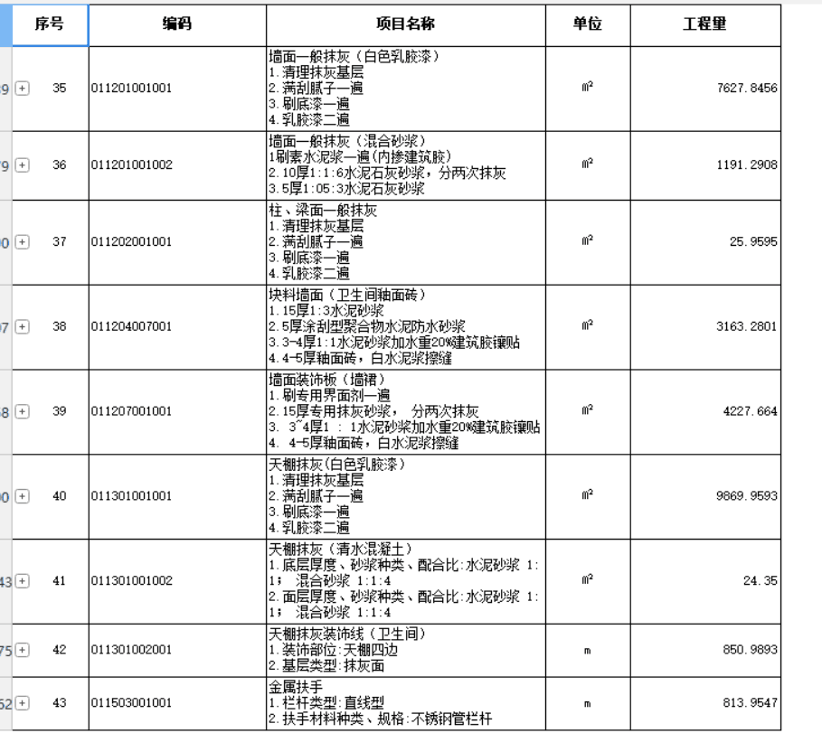 清单定额