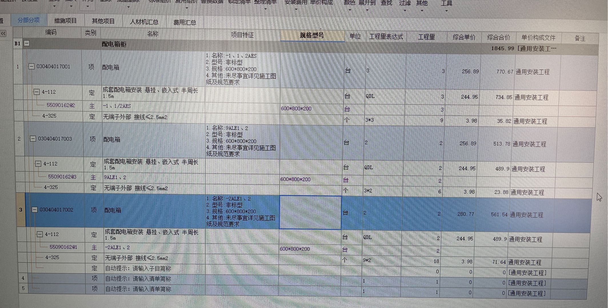 配电箱