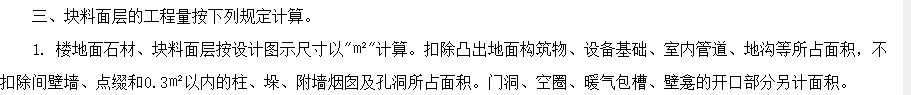 块料