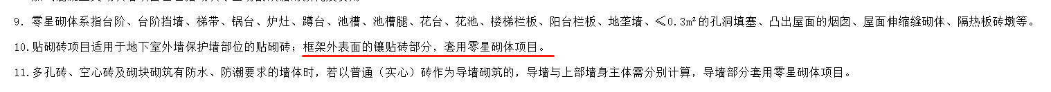 砌体墙