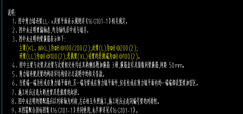 次梁加筋