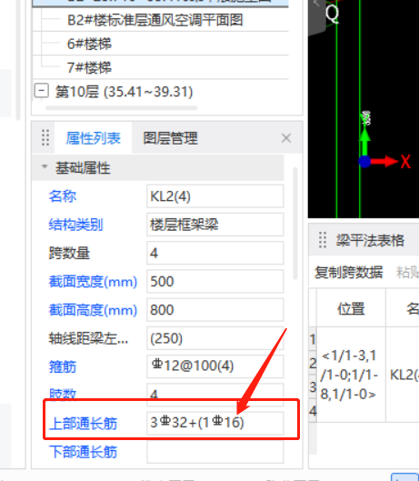 跨中钢筋