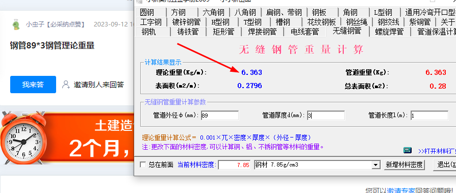 钢管
