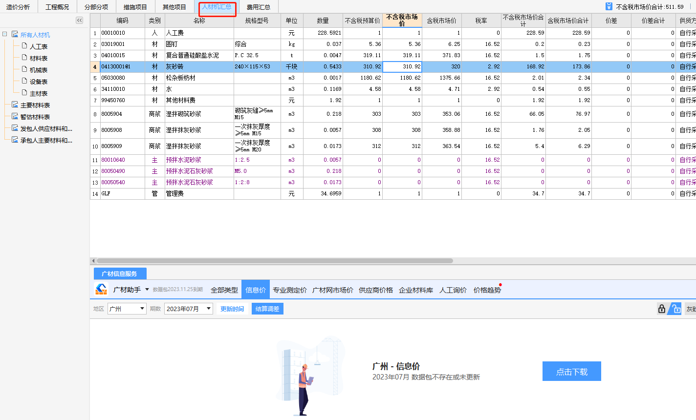 载入