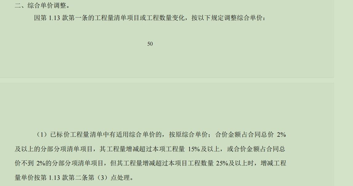 工程量