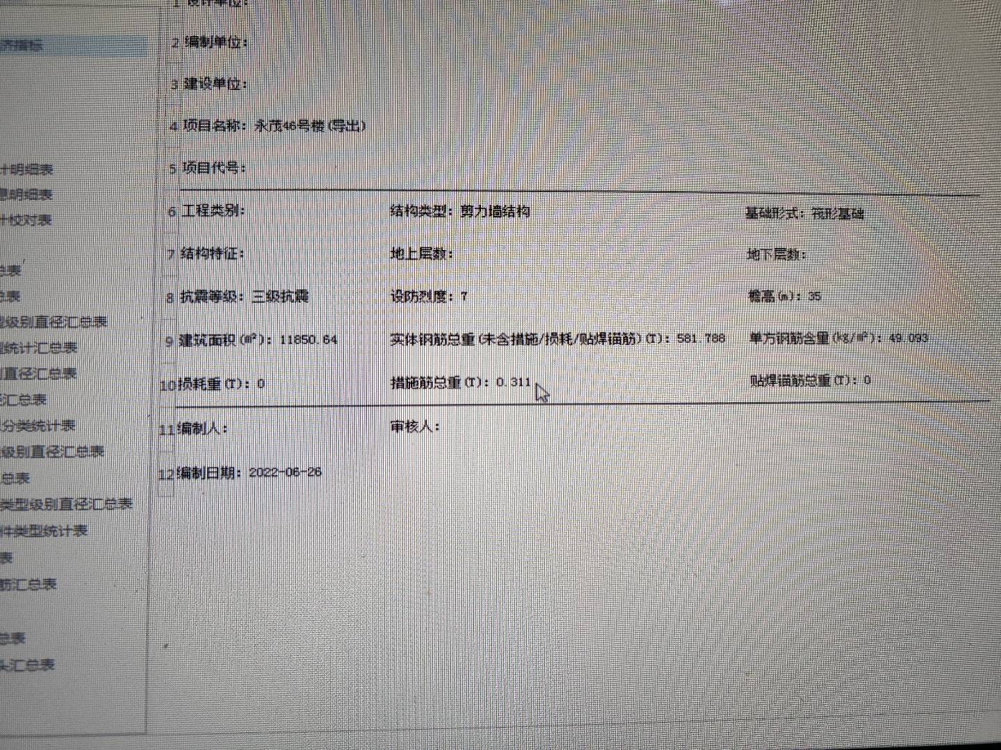措施筋