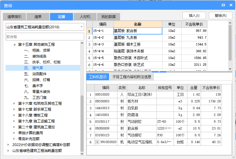 定额换算