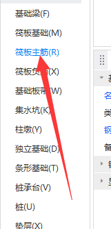 筏板主筋