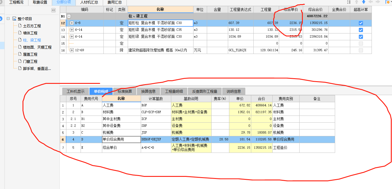 综合单价不