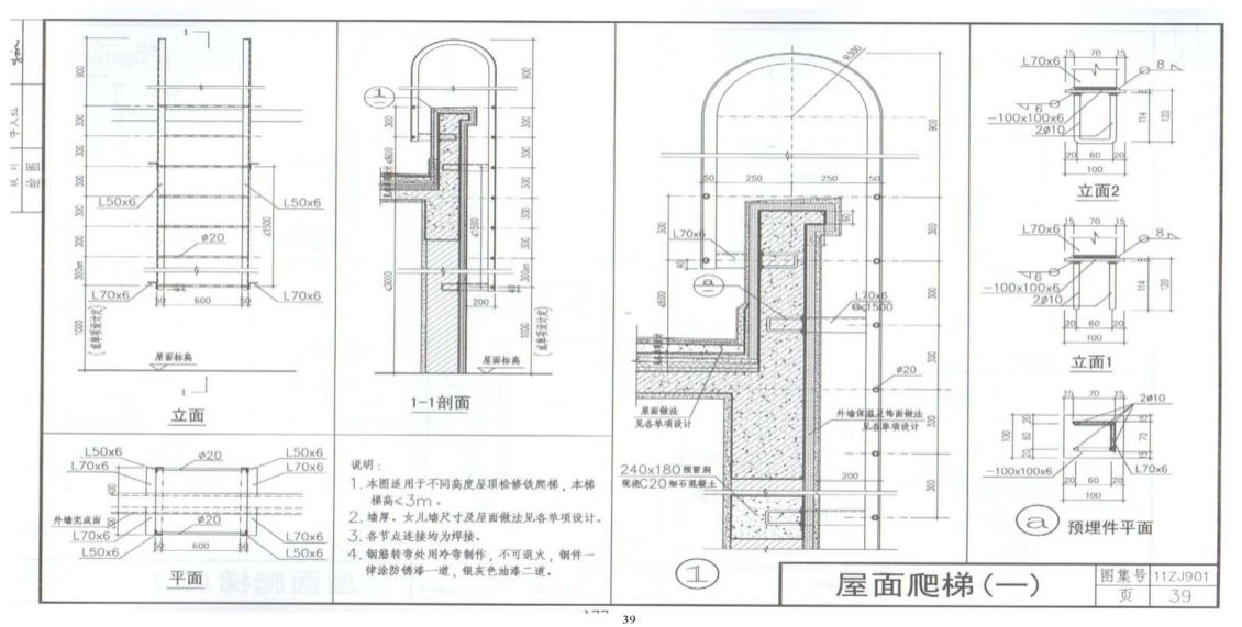 钢爬梯