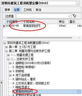 套定额