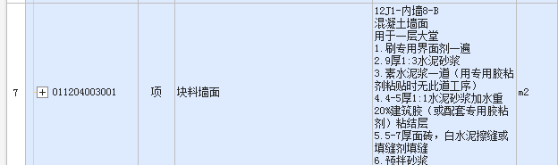 清单描述