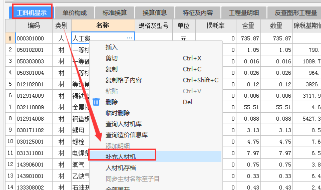 计价