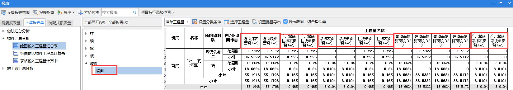 块料面积