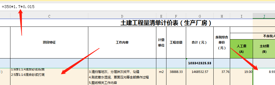 主材费