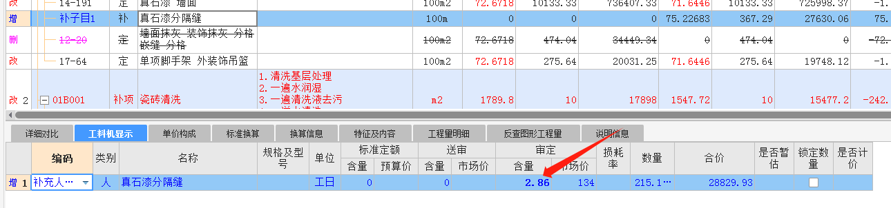 组价