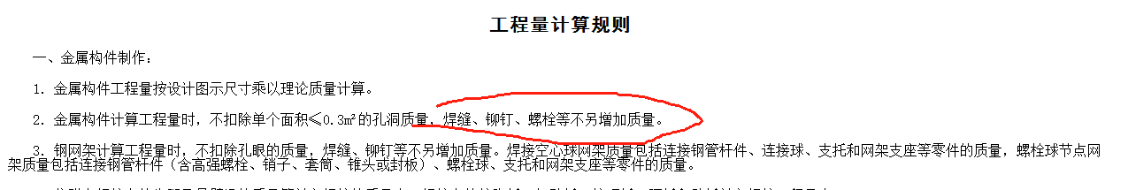 计量