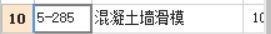 混凝土墙