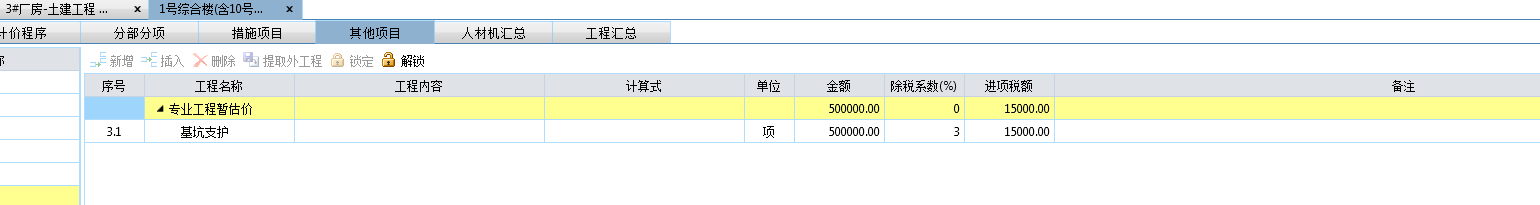 暂列金额