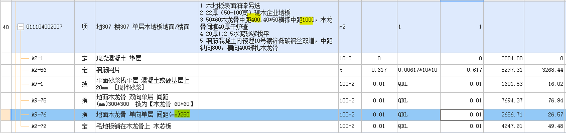 木龙骨间距