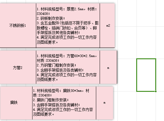 套清单