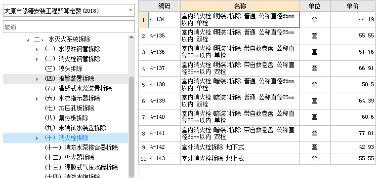室内消火栓