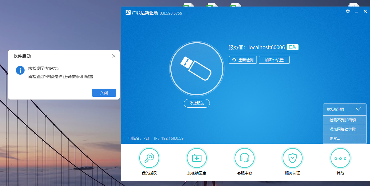 加密锁