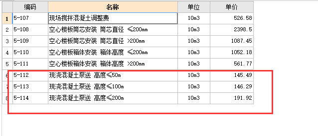 泵送费