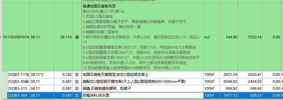 双层9.5mm石膏板