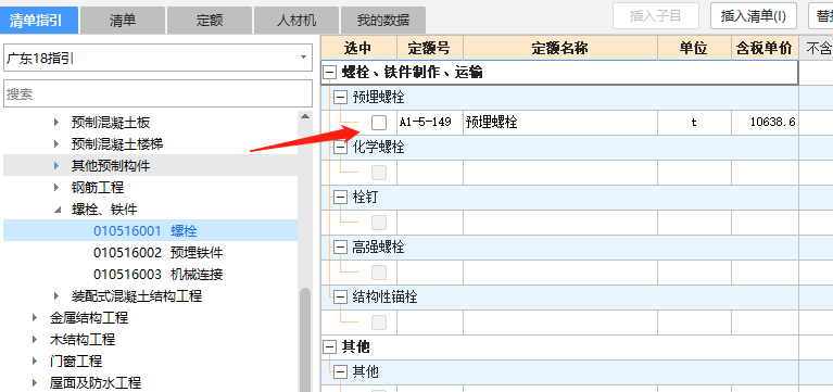 套什么定额