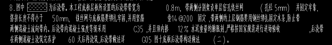 后浇带