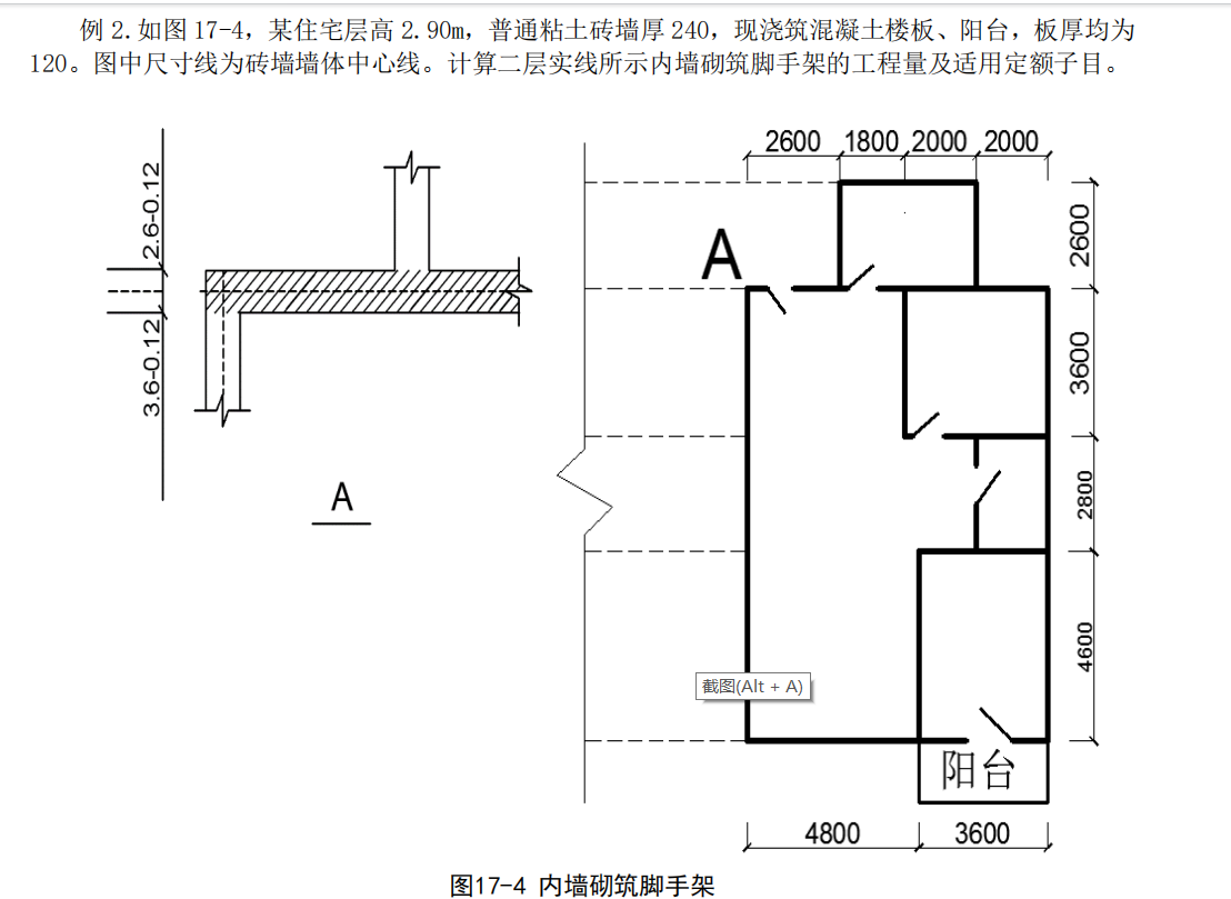 墙脚手架