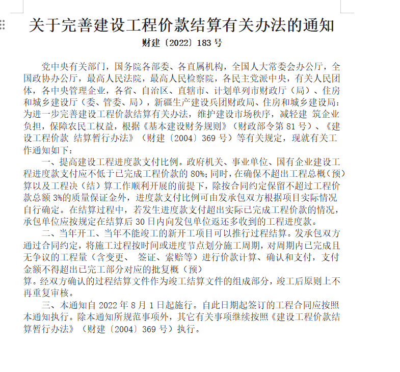 建设工程价款结算