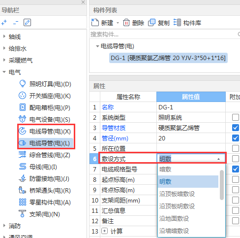 敷设方式