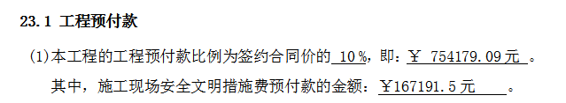 预付款