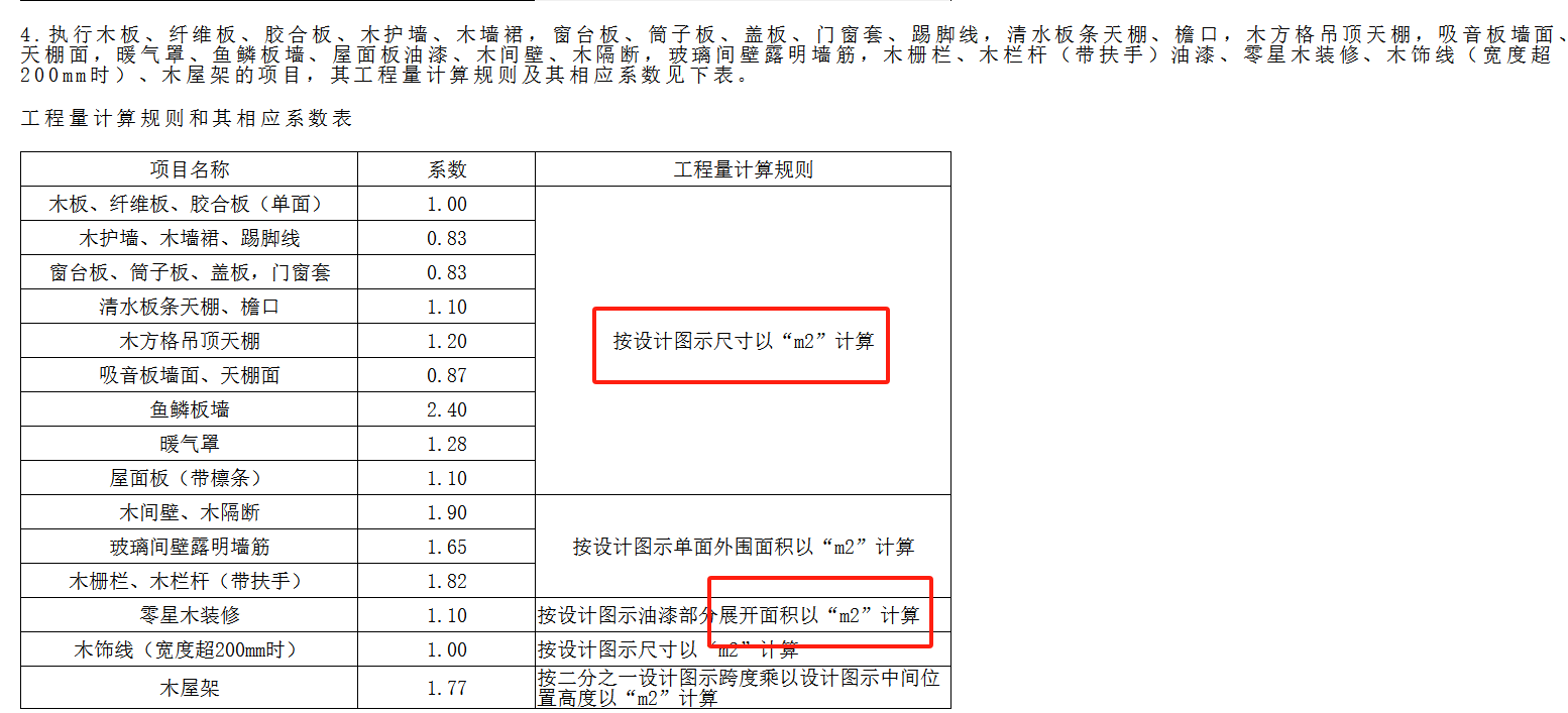 按图示尺寸以面积计算