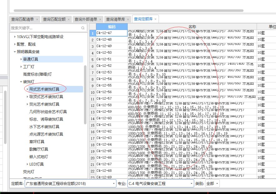 套定额